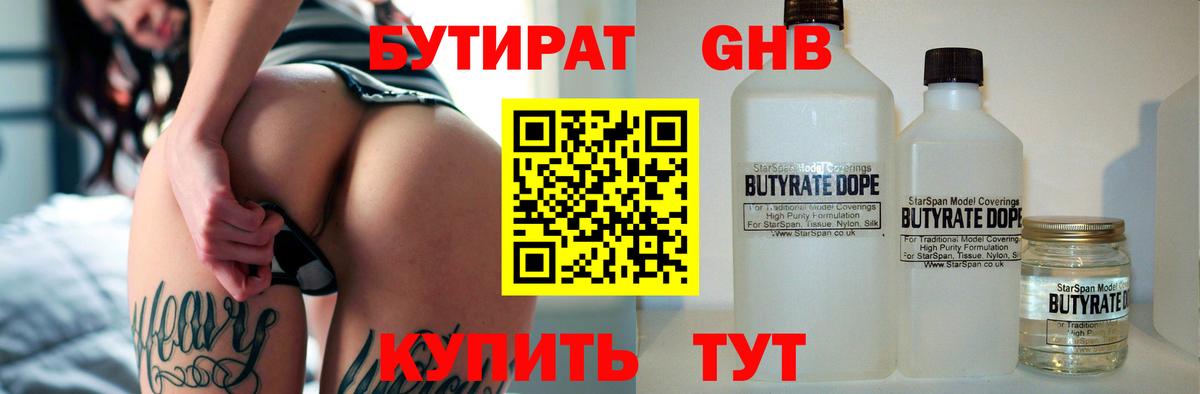 БУТИРАТ GHB Братск