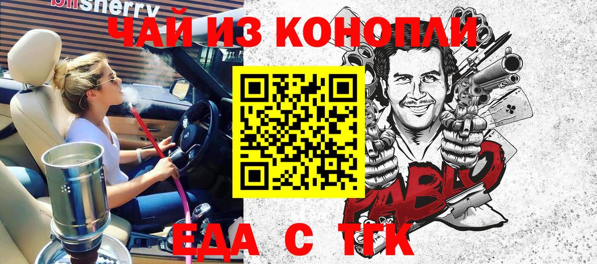 Еда ТГК марихуана  Вход с VPN  Братск 