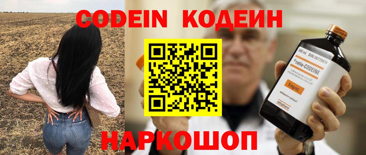 Братск  Кодеин Purple Drank  Вход с VPN 