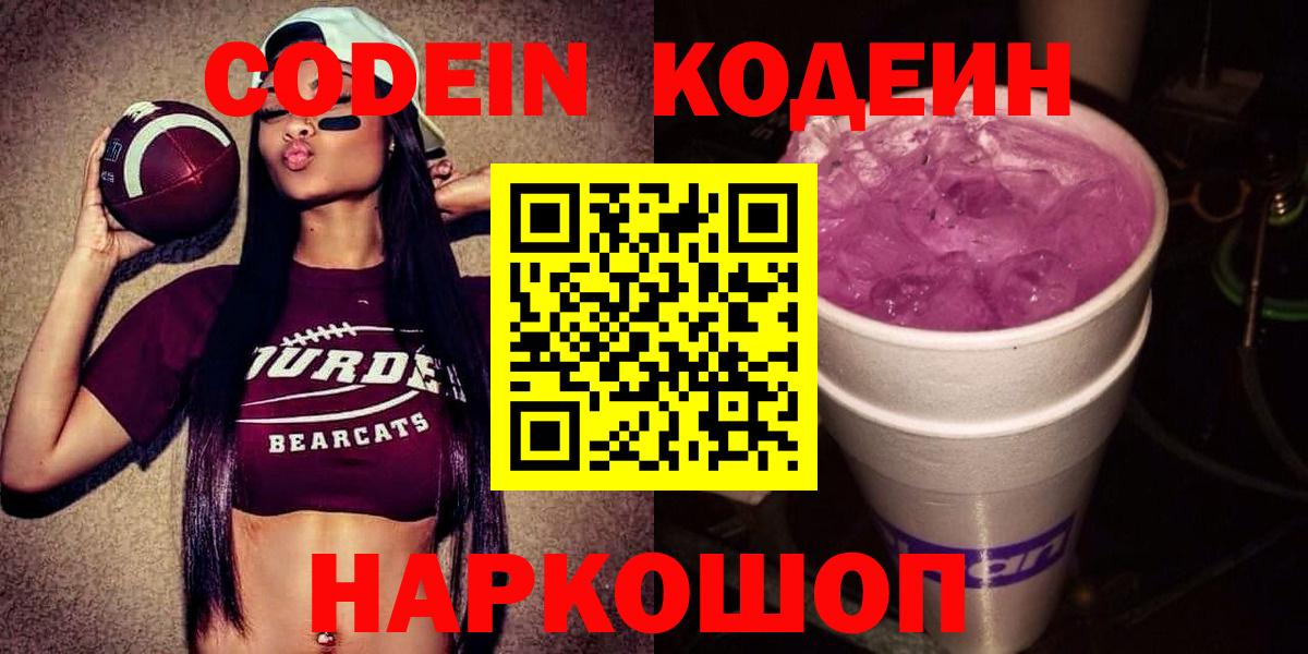 Кодеиновый сироп Lean Purple Drank Братск