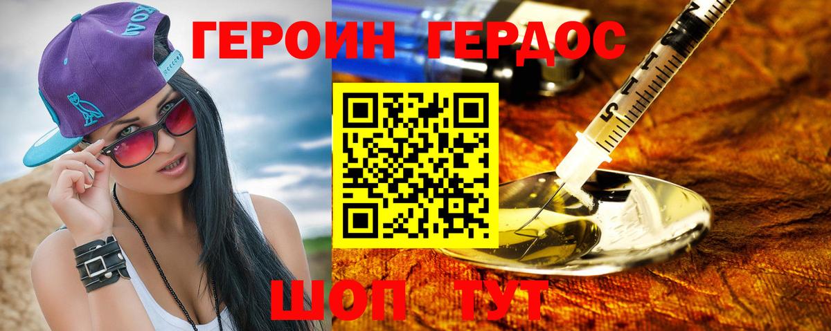 ГЕРОИН афганец Братск