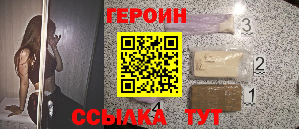 Героин VHQ  Вход с VPN  Братск 