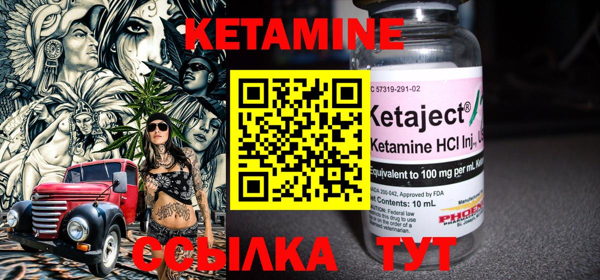 Кетамин VHQ Братск