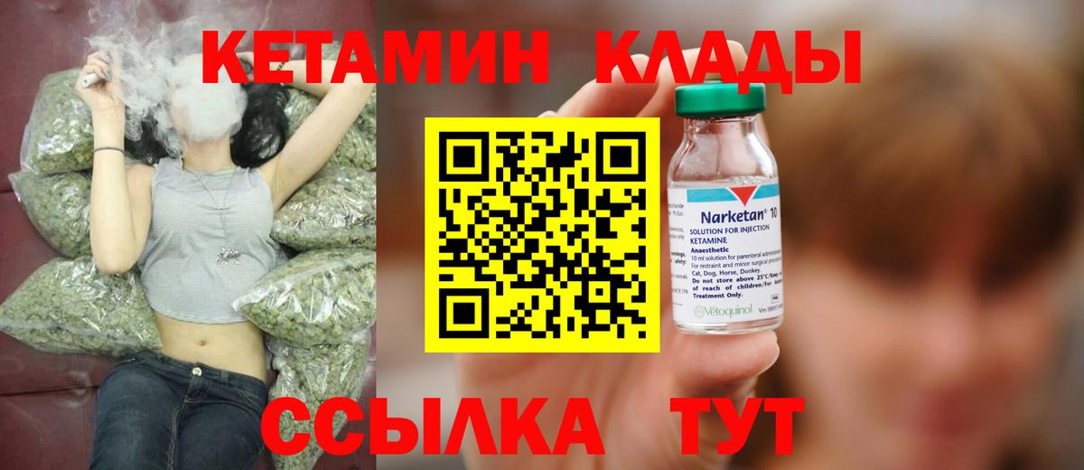 Кетамин VHQ  Вход с VPN  Братск 
