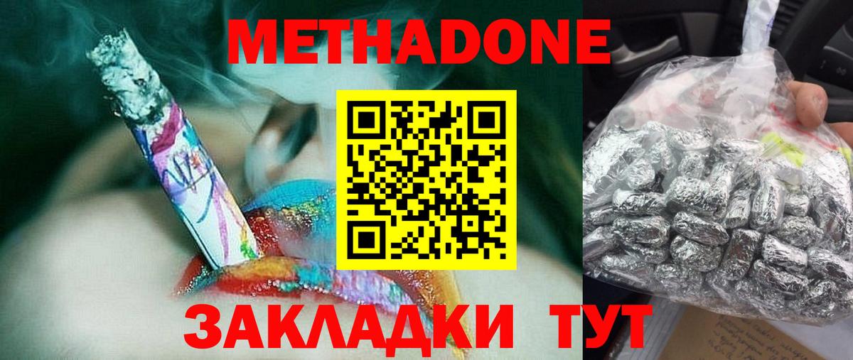 Метадон methadone  МЕТАДОН VHQ  Братск  Вход с VPN 