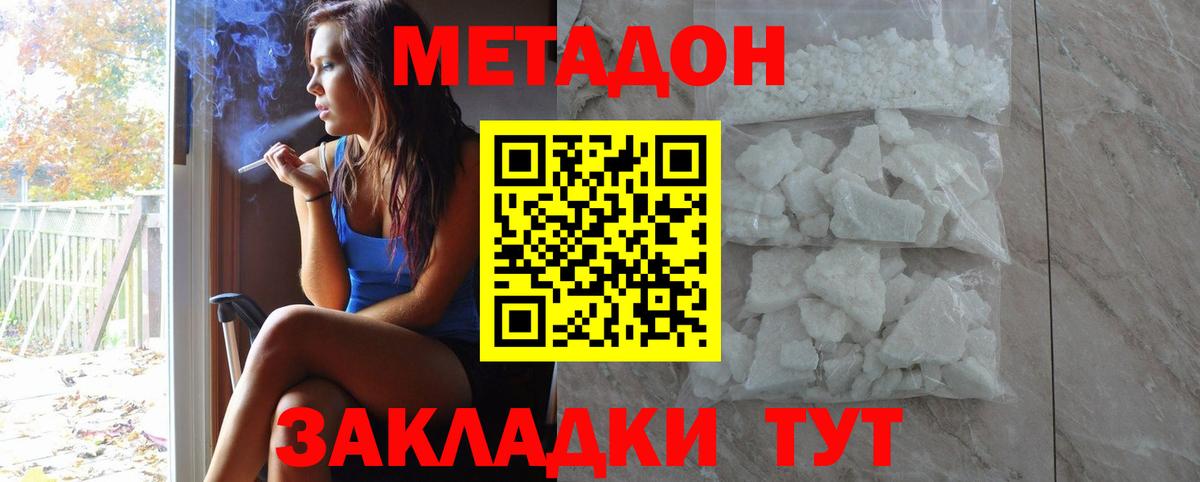 Метадон methadone Братск