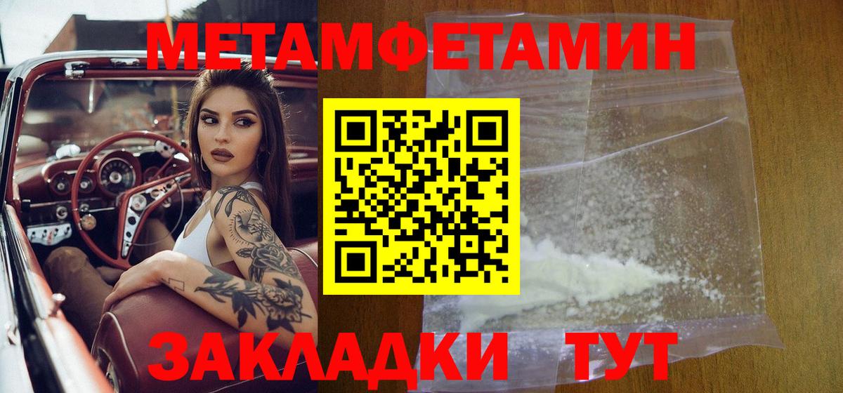 Метамфетамин кристалл Братск