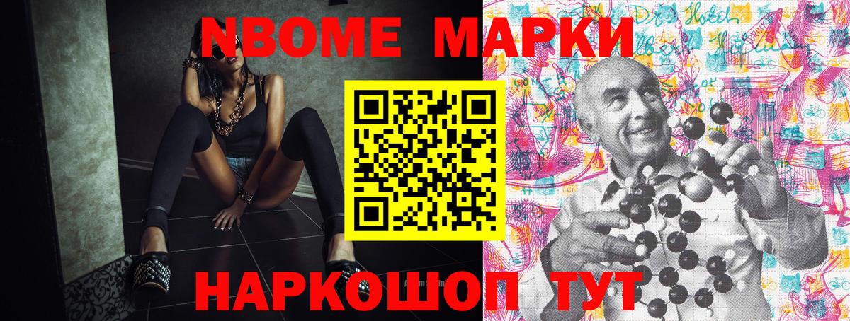 Марки NBOMe 1500мкг  Марки NBOMe 1500мкг  Братск  хочу   Вход с VPN 